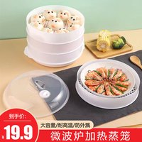 微波炉加热蒸笼大容量耐高温防外溅加热工具