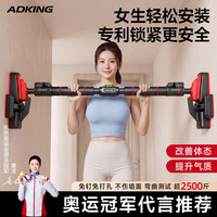 ADKING 免打孔单杠成人家用室内墙体门上多功能引体向上健身运动训练器材