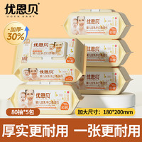 优恩贝（Uoen baby）婴儿豆乳湿巾加厚80片*5包新生儿宝宝手口湿巾珍珠纹加厚清洁湿巾