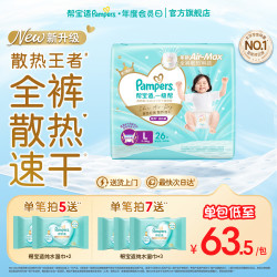 帮宝适 一级帮纸尿裤超薄亲肤拉拉裤NB-3XL尿不湿迷你装