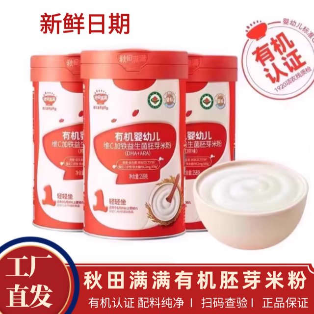 秋田满满 有机高铁米粉米糊6月+婴儿大米粉宝宝辅食米粥