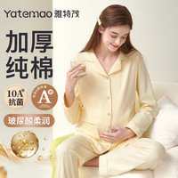 雅特茂 春秋冬月子服孕妇睡衣孕期家居服哺乳衣