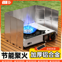 探险者 户外挡风板卡式炉露营炉具防风板煤气灶防风罩围挡卡斯防风圈卡磁
