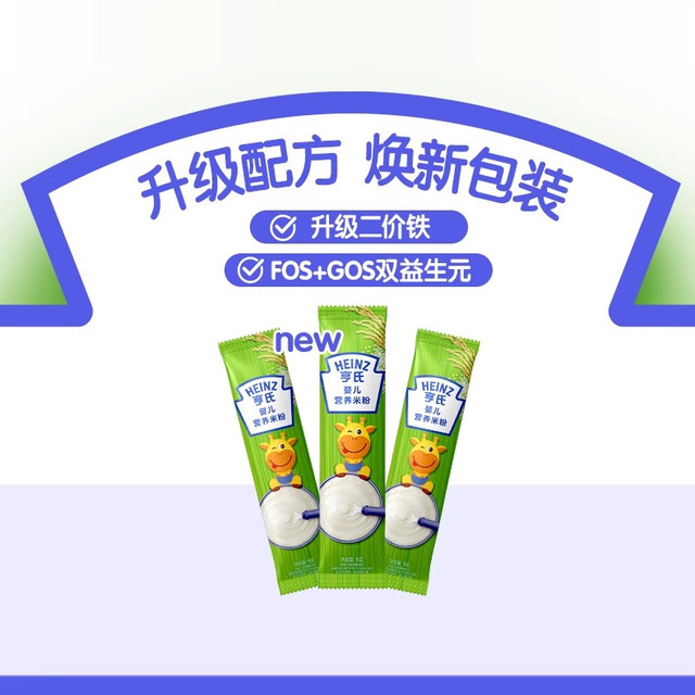 亨氏 HENIZ）大牌试用亨氏米粉FOS益生元婴儿辅食钙铁锌米糊尝鲜