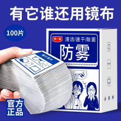 一次性眼镜防雾镜片湿巾清洁除雾擦拭镜纸清洁神器