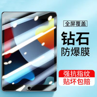 韩仙子 适用ipad钢化膜ipad2021/ipad2020/ipad9/8平板贴膜ipad10