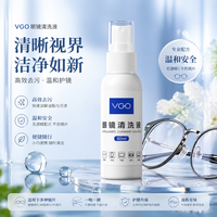vgo 眼镜清洗液镜片清洗液喷雾式眼镜水清洁液3瓶单瓶600次不伤镜片