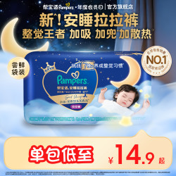帮宝适 防漏夜用大吸量 儿童拉拉裤  安睡拉拉裤L7片(9-14kg) 通用 XXL
