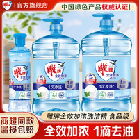 雕牌 去油洗洁精食品级便携果蔬洗碗洗涤厨房宿舍纳爱斯洗洁精家用