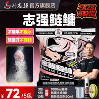 刘志强 钓鱼志强鲢鳙二代浮钓花白鲢蓬松稳定专业鲢鳙饵料钓鱼饵料