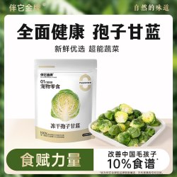 伴它金牌 孢子甘蓝宠物冻干树莓零食配餐狗狗水果蔬菜冻干狗狗零食