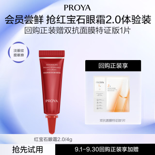 珀莱雅 红宝石眼霜4g抗皱紧致