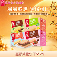 嘉顿 威化饼干512g柠檬味网红解馋追剧必备零食大礼包