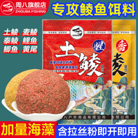 周八 土鲮专用饵料广东土鲮专用饵料鲮鱼饵料主攻大土鲮大麦鲮泰鲮