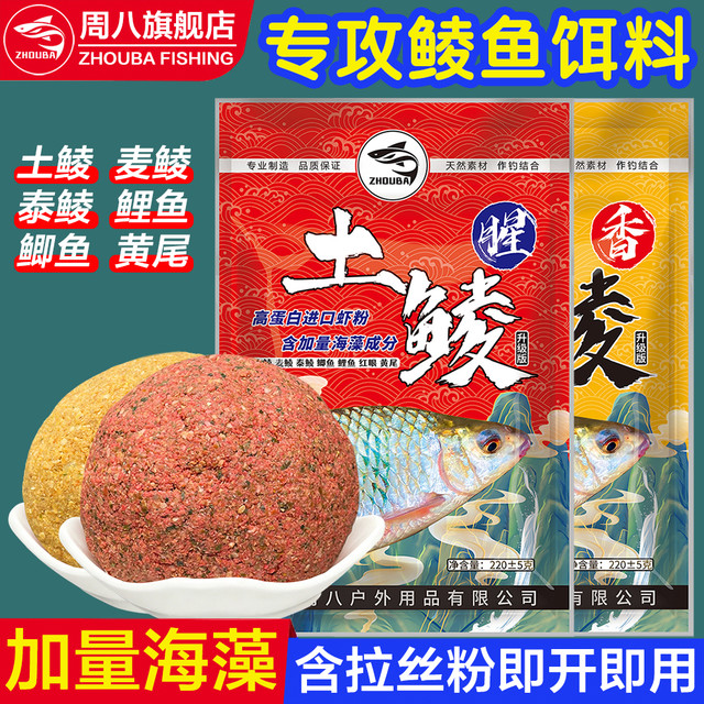 周八 土鲮专用饵料广东土鲮专用饵料鲮鱼饵料主攻大土鲮大麦鲮泰鲮