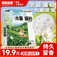 霹雳宝贝栀子白茶木薯猫砂除臭不沾底无尘吸水结团