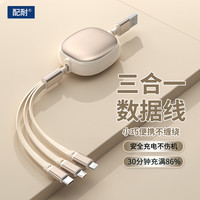 配耐 一拖三伸缩数据线适用于苹果6-17全系安卓手机平板车载通用充电线