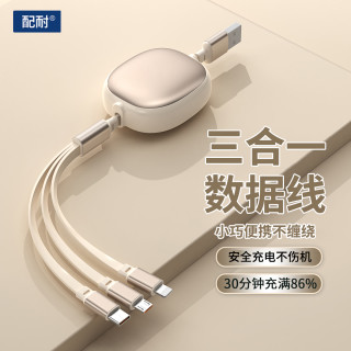 配耐 一拖三伸缩数据线适用于苹果6-17全系安卓手机平板车载通用充电线