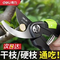 得力 剪枝剪刀园林花艺修剪树枝剪刀果树剪刀粗大花剪园艺学生专属