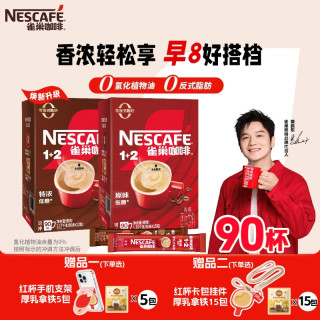 雀巢 咖啡1+2原味90条特浓奶香三合一拿铁速溶咖啡粉