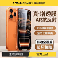 品胜 新款AR增透适用苹果iphone17promax钢化膜16pro手机膜抗反射