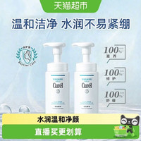 88VIP：珂润 Curel 珂润 润浸保湿洁颜泡沫150ml*2