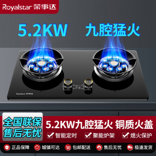 荣事达 燃气灶双灶家用天然气煤气灶台嵌入式液化气节能定时猛火炉