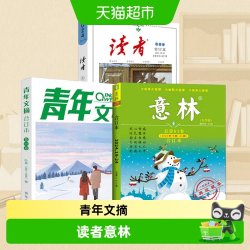 任选最新】2025读者意林青年文摘合订本春夏秋冬季卷初中小学2024