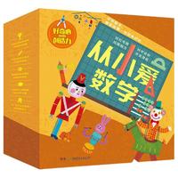 《从小爱数学》（套装共20册）