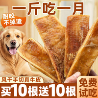 熊熊良铺 风干牛皮磨牙棒狗狗零食骨耐咬胶金毛小中大型犬宠物训练奖励品