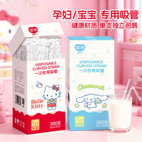 yekee HelloKitty一次性吸管独立装孕妇宝宝奶茶可弯吸管