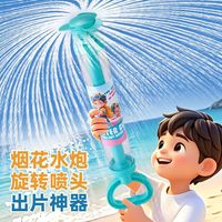 移动专享、移动端：大号烟花水枪360度洒水氛围感道具超大容量抽拉式水炮枪拍照氛围