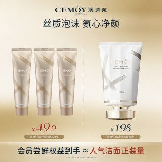 澳诗茉 CEMOY澳诗茉白金氨基酸洗面奶30g*3控油清洁洁面护肤