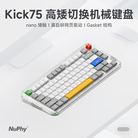 NuPhy Kick75机械高矮轴键盘三模连接自研网页SOCD驱动80键位