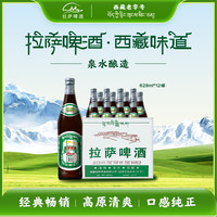 拉萨啤酒 Lhasa beer拉萨啤酒 西藏味道 特色泉水酿造628ml