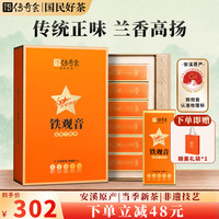 传奇会 乌龙茶 安溪铁观音 特级清香型250g茶叶2026新茶礼盒装中秋节送礼