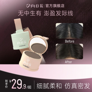 向日花 发际线粉春日红黑榜高档发际线粉遮发缝新手换季美妆