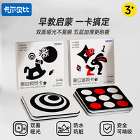 卡尔贝比 黑白卡婴儿早教新生儿锻炼追视训练卡0-3个月宝宝必买用品