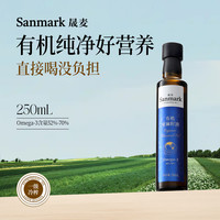 晟麦 有机认证亚麻籽油 250ml冷榨凉拌直饮家庭营养食用油