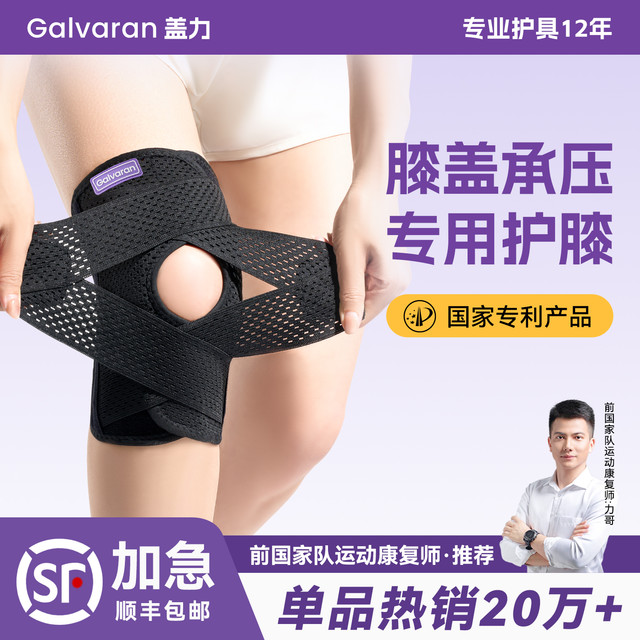 GALVARAN G11 ）专业护膝透气半月板保护髌骨带膝关节支撑套