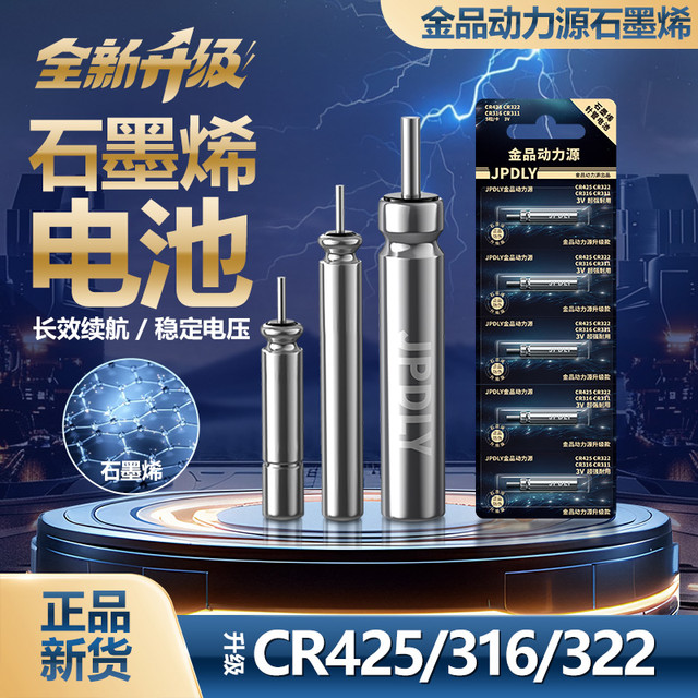 石墨烯夜光漂电池正品CR425/316通用夜钓电子鱼漂浮漂电子漂电池