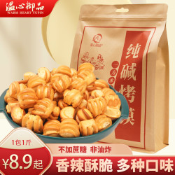 温心御品 山西特产纯碱烤馍健康干馍碱水馍小花卷早餐零食火烤馒头酥脆馍丁