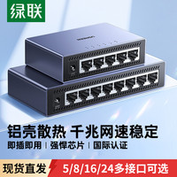 绿联 5口/8口千兆交换机网络交换器百兆一分五八网线分线器POE供电