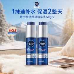 妮维雅 新升级护肤品水活保湿精华乳双支小蓝管 生日礼物送男友