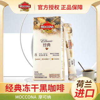 摩可纳 400次咖啡摩可纳中度烘焙10条冻干黑咖啡经典8号速溶美式咖啡提神