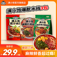 满小饱 西安风味麻辣红油米线组合装多拼超值速食 mj