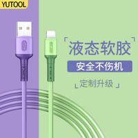 YUTOOL 适用于苹果iPhone14/13/11/6/8p加长液态硅胶充电数据线