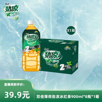 康师傅 双倍薄荷劲凉冰红茶900ml*8瓶夏日饮品整箱囤货团购直播