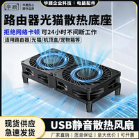 华顾 USB路由器散热架底座光猫机顶盒降温散热器静音AX3Pro 带一键开关