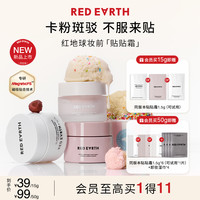 红地球 提亮服帖 妆前面霜  50g